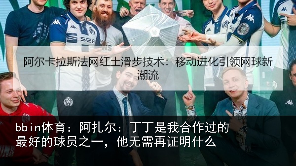 bbin体育：阿扎相关情况的最相关情况需再证明什么