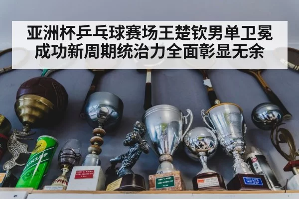 table tennis trophy